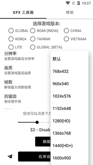 GFX工具箱老版本安卓免费下载v10.4.0