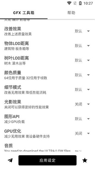 GFX工具箱老版本安卓免费下载v10.4.0