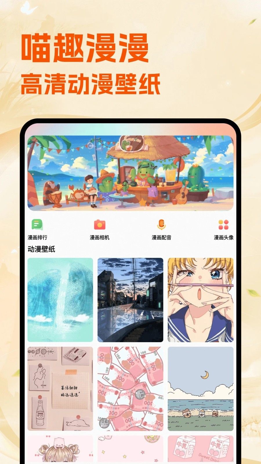 喵趣漫漫最新版下载 v5.3
