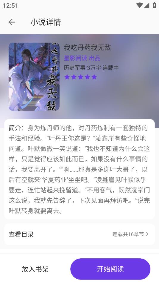 星影阅读最新安卓免费下载v1.0.0
