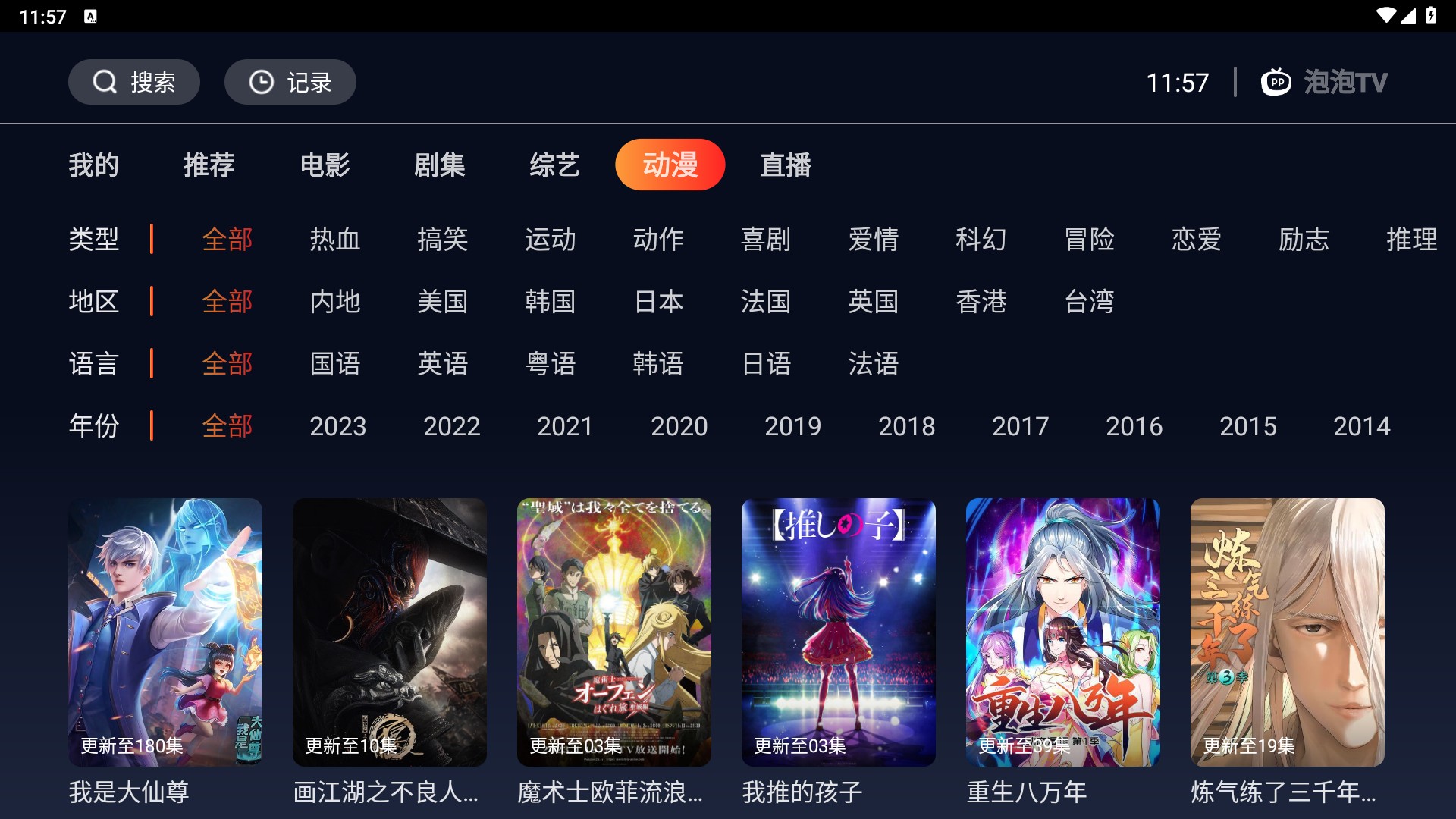 泡泡TV最新安卓免费下载v1.0.1