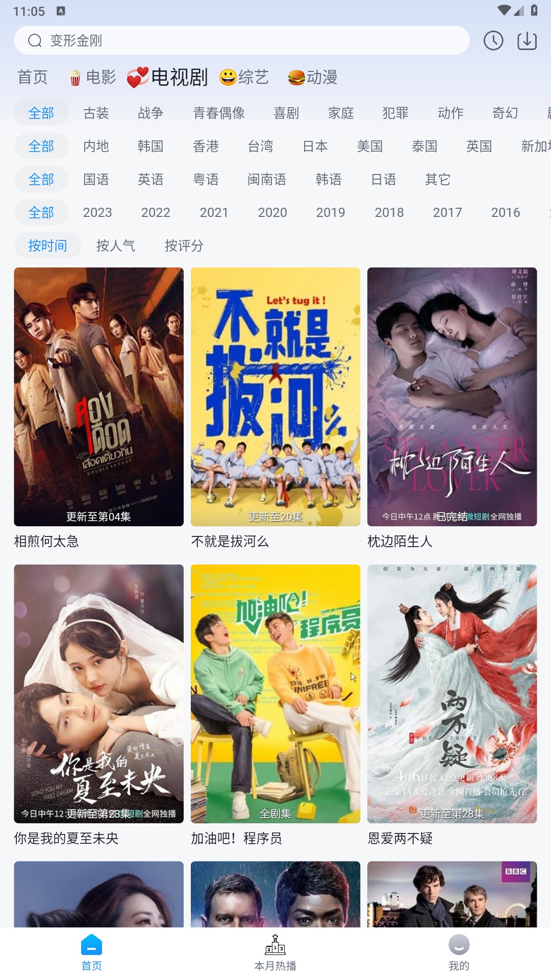 喵喵影视TV版最新安卓免费下载v2.4.3