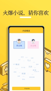无敌小说最新安卓免费下载v1.0.2