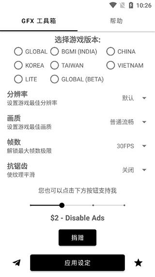 GFX工具箱老版本安卓免费下载v10.4.0