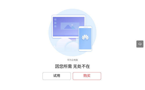 华为云电脑安卓免费下载v1.0.00078