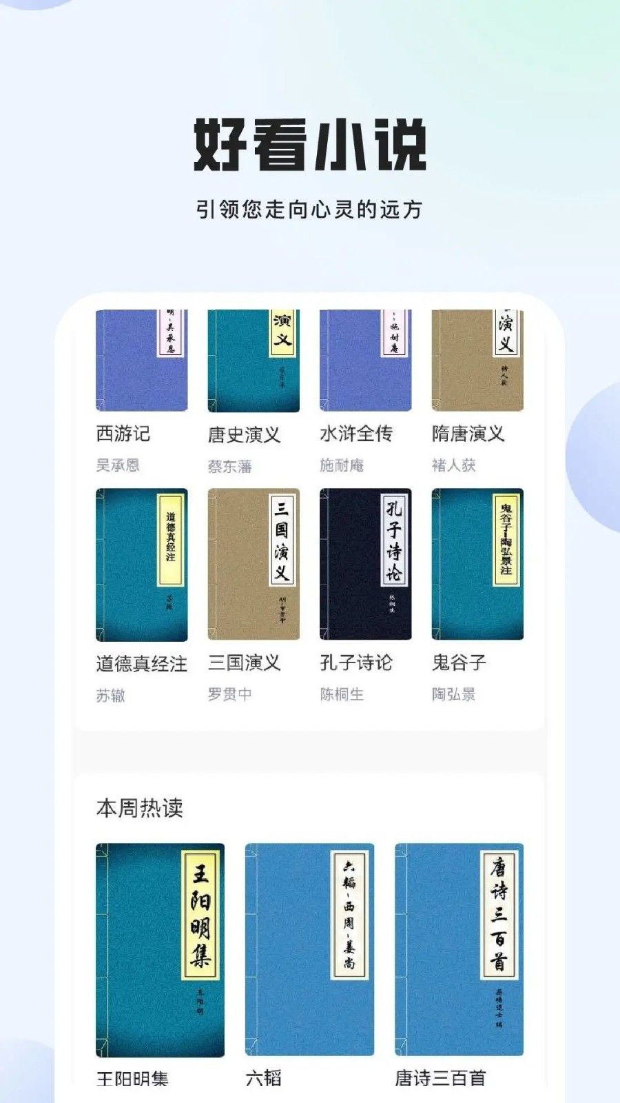 湛蓝小说最新版下载 v1.0.0