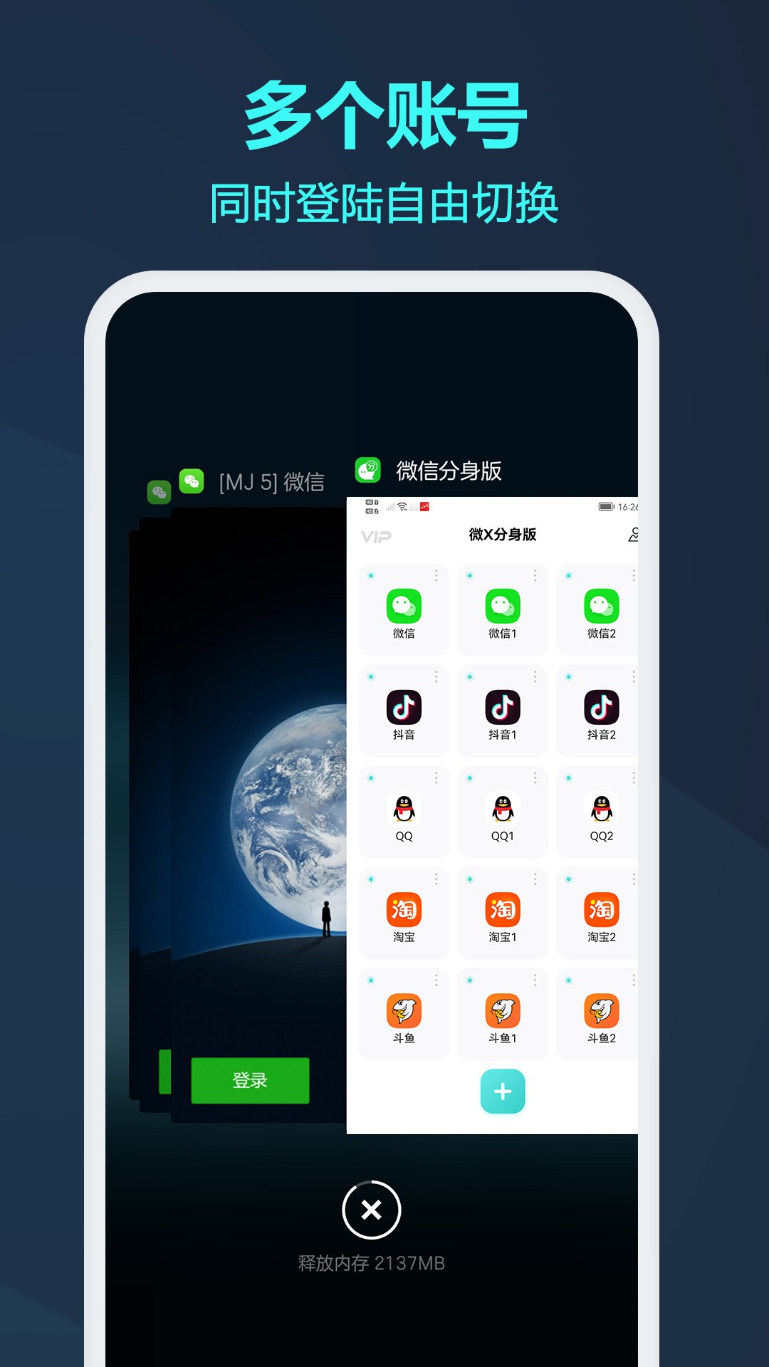 微信分身版最新安卓免费下载v1.9.2