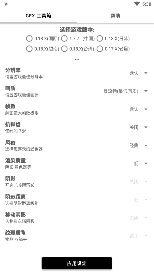 gfx工具箱正版安卓免费下载v10.4.0