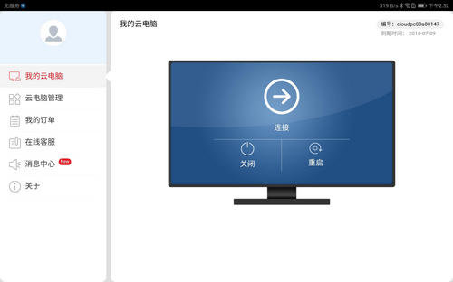 华为云电脑安卓免费下载v1.0.00078