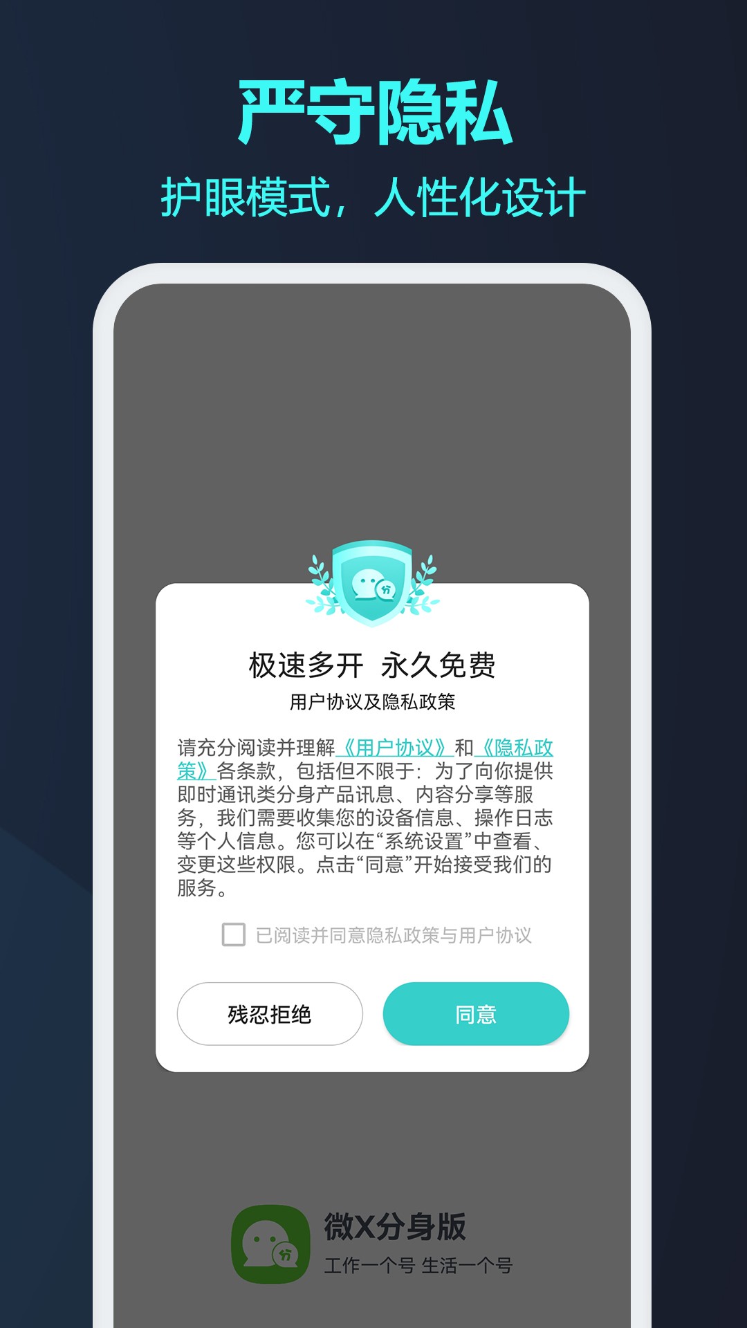微信分身版最新安卓免费下载v1.9.2