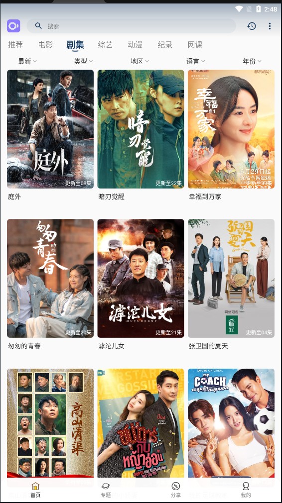 稀饭影视最新安卓免费下载v4.0.6