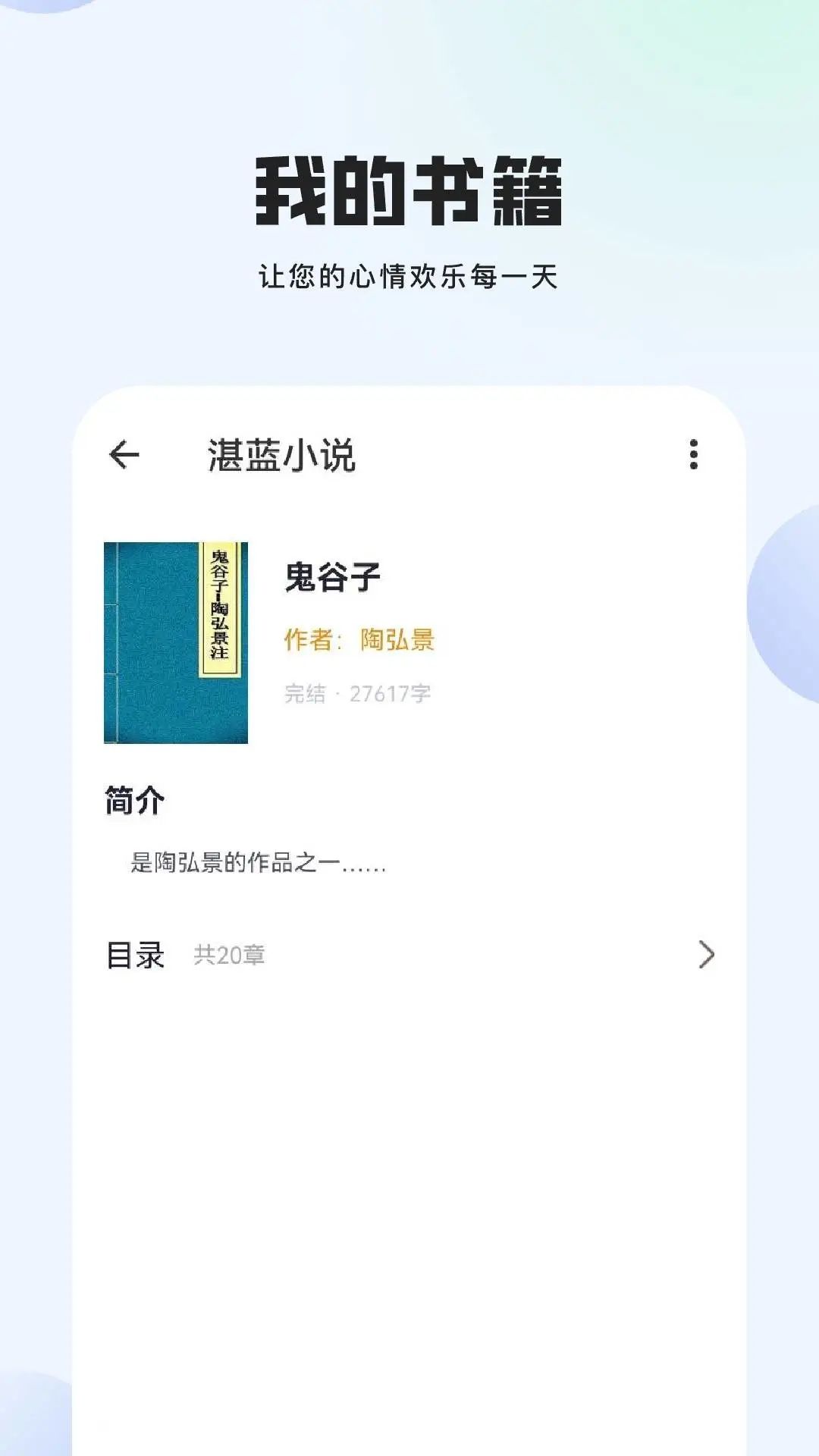 湛蓝小说最新版下载 v1.0.0