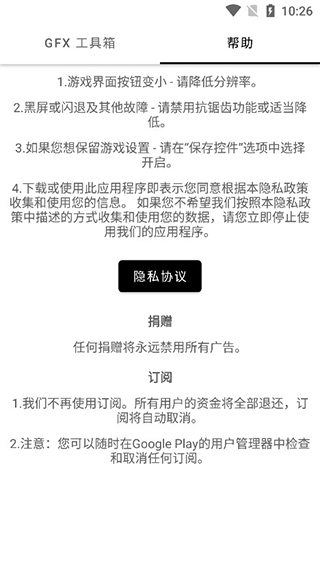 GFX工具箱老版本安卓免费下载v10.4.0
