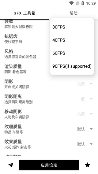 GFX工具箱老版本安卓免费下载v10.4.0