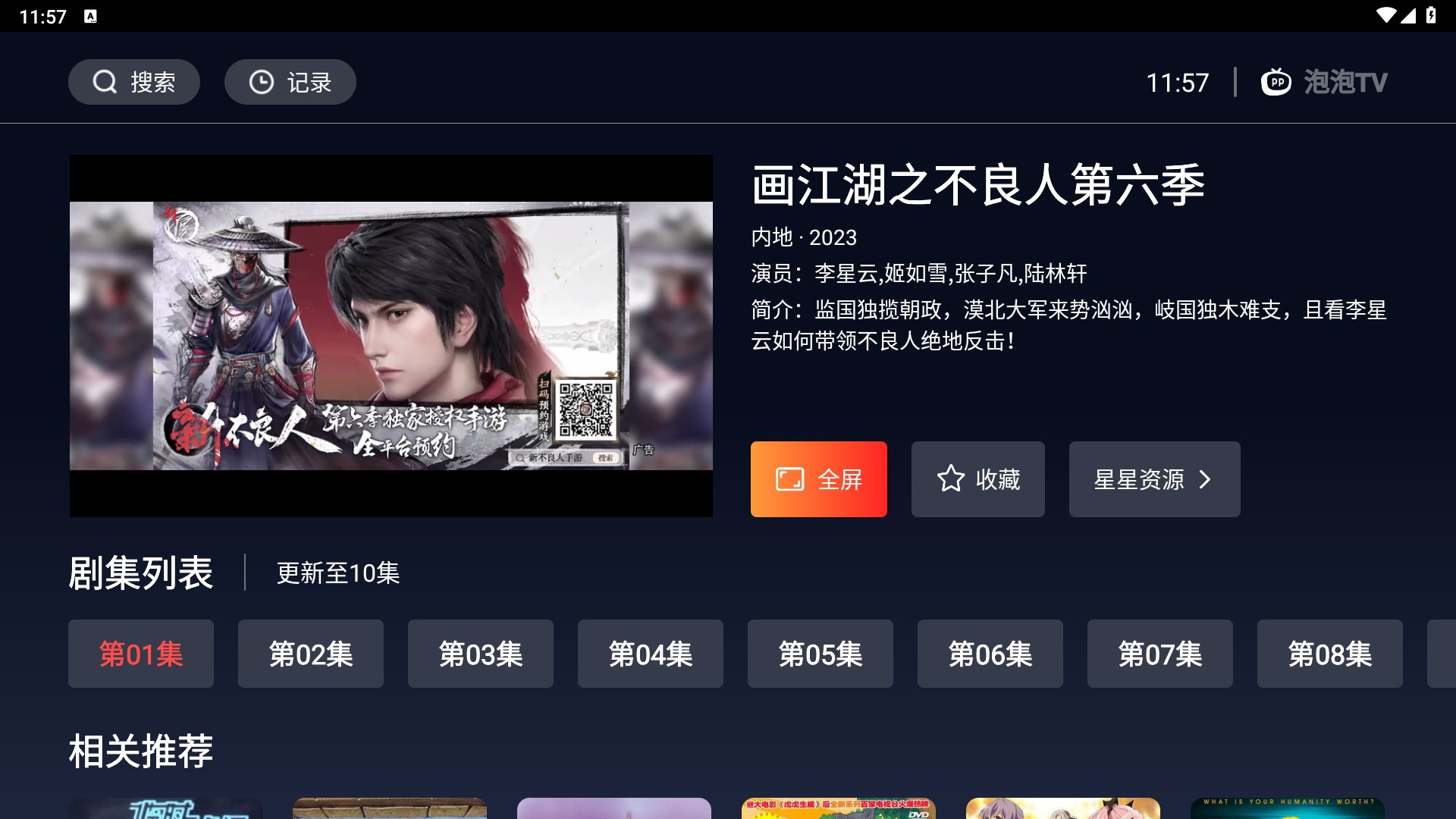 泡泡TV最新安卓免费下载v1.0.1