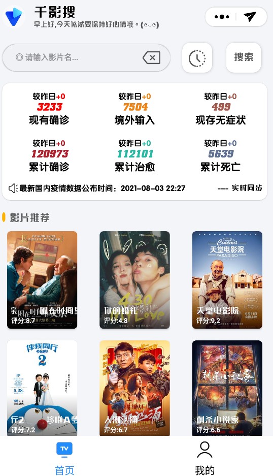 千影搜去广告纯净版手机apk免费下载v2.0.9