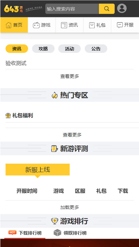 643游戏盒子最新安卓免费下载v3.9.3.3