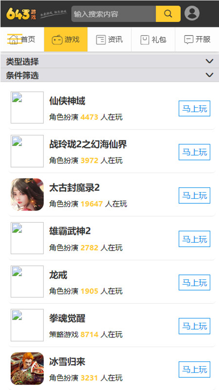 643游戏盒子最新安卓免费下载v3.9.3.3