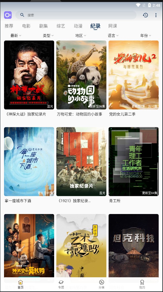 稀饭影视最新安卓免费下载v4.0.6