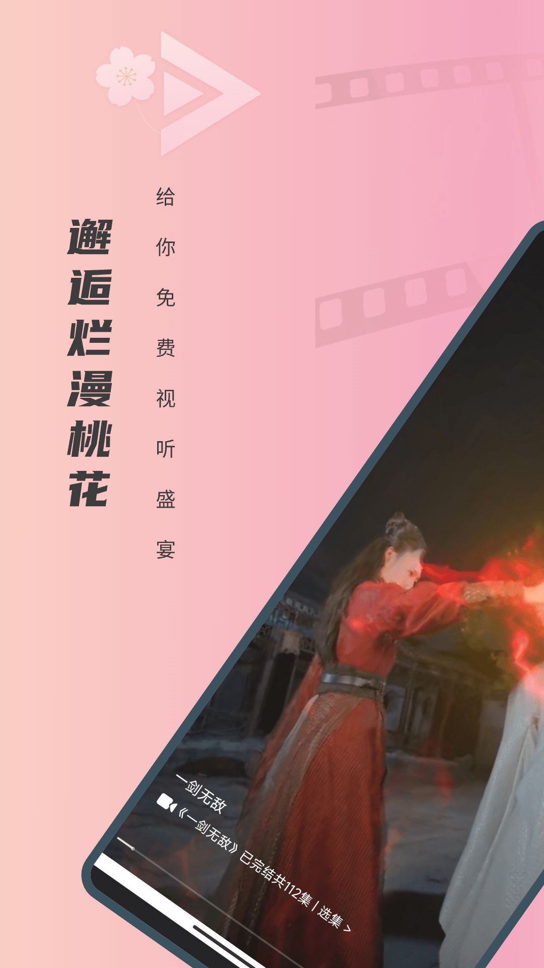 免费短剧桃花最新版下载 v1.0