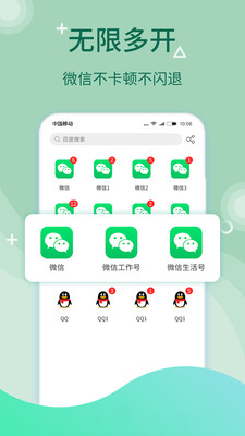 微信双开最新安卓免费下载v3.5.7