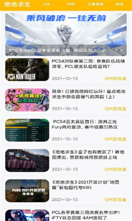 八方GM盒子最新安卓免费下载v1.0.1