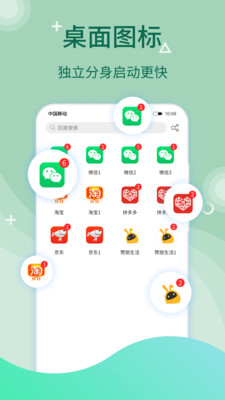 微信双开最新安卓免费下载v3.5.7
