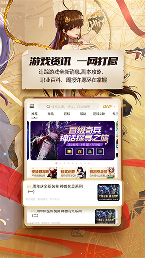 DNF助手最新版本安装包免费下载v3.24.0