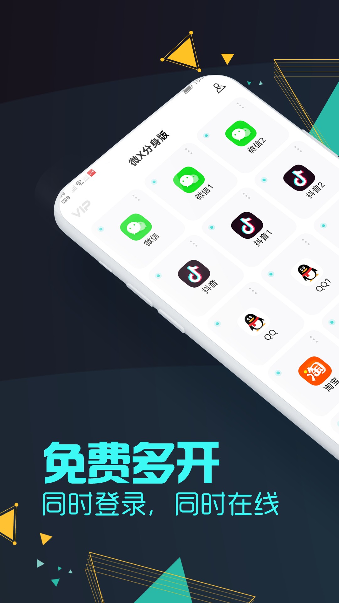微信分身版最新安卓免费下载v1.9.2