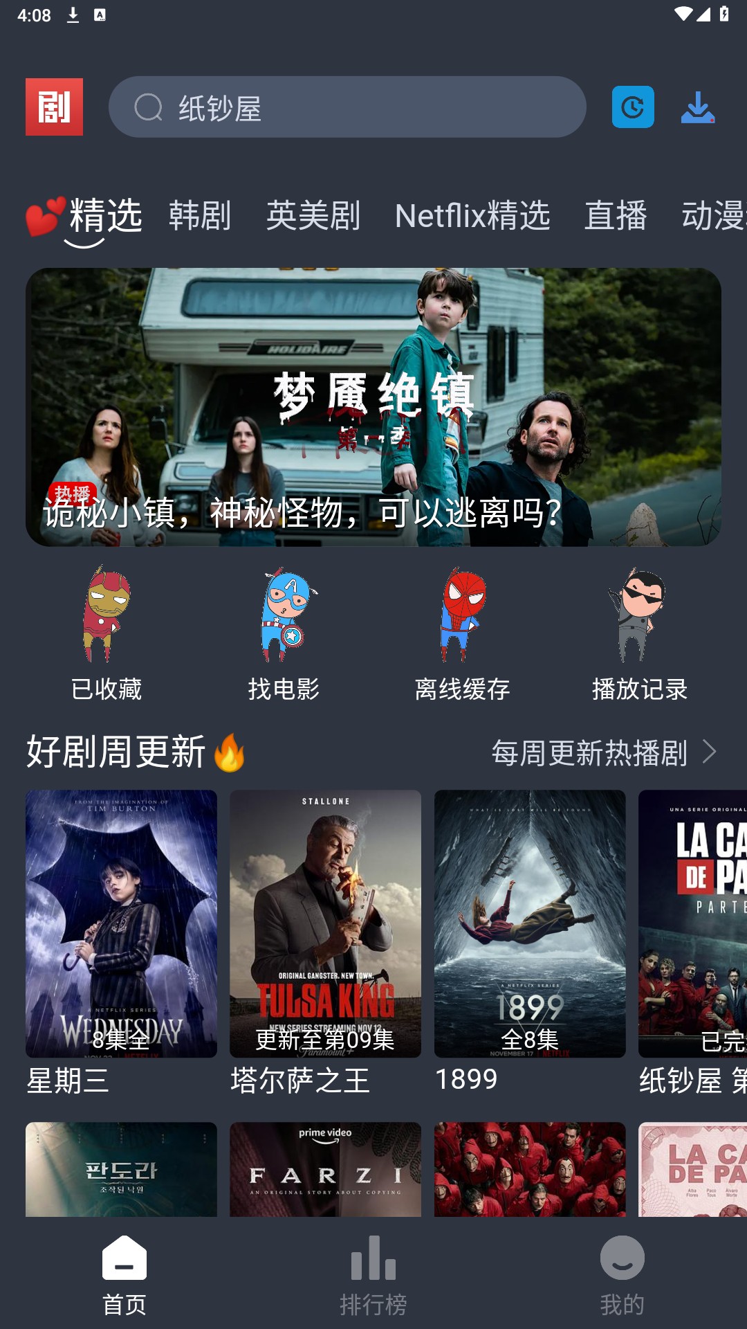 追剧吧最新安卓免费下载v1.8.6
