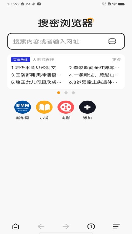 搜密浏览器最新安卓免费下载v1.0.1