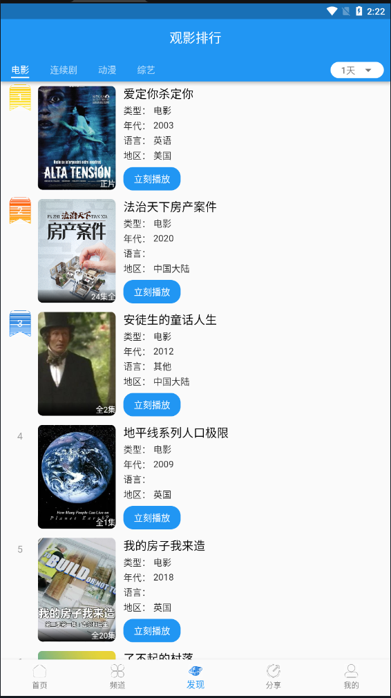 图图影视去广告版手机apk免费下载v1.2.9