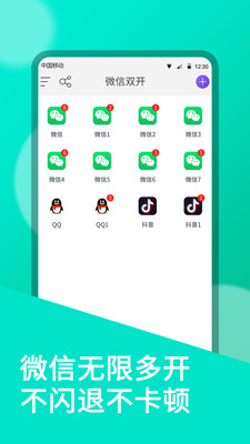 微信多开最新安卓免费下载v5.3.9