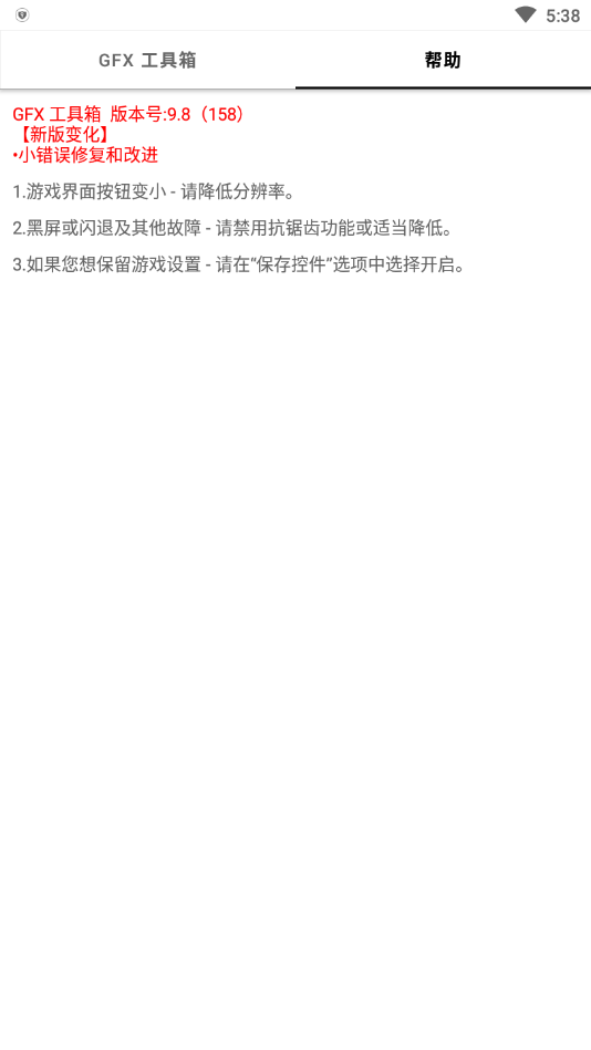 gfx工具箱正版安卓免费下载v10.4.0