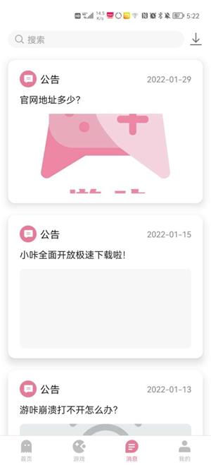 游咔最新版安装包手机免费下载v3.8.7