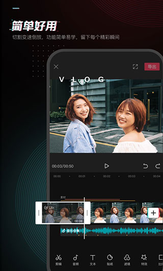 剪映克隆音色版最新安卓免费下载v15.0.0