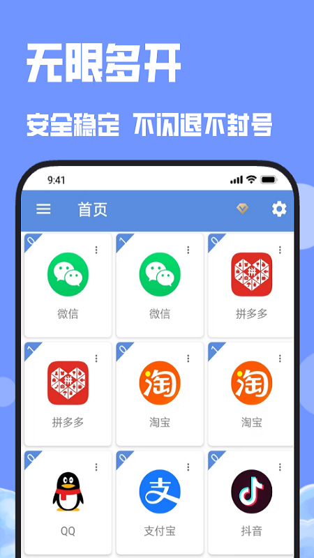 多开分身大师免费版最新apk安卓下载v2.4.1