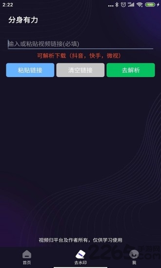 分身有力免费版手机apk最新下载v1.3.2