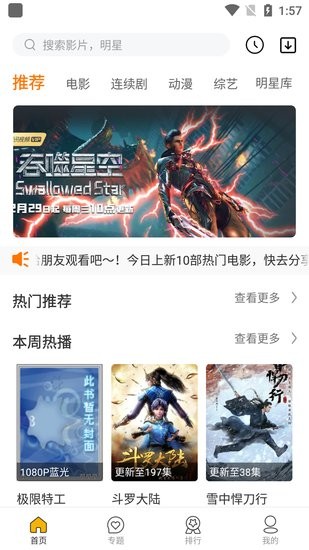 疾风电影最新安卓免费下载v1.2.0