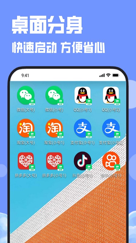多开分身大师免费版最新apk安卓下载v2.4.1