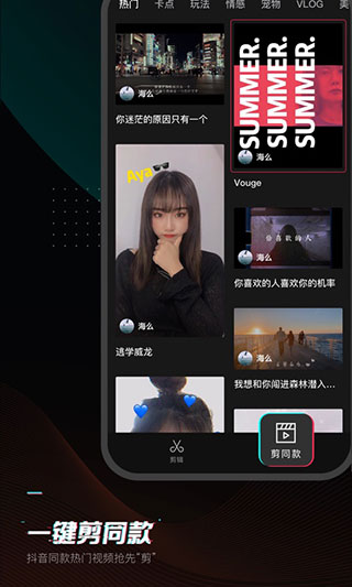 剪映克隆音色版最新安卓免费下载v15.0.0