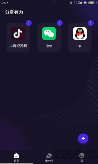 分身有力免费版手机apk最新下载v1.3.2