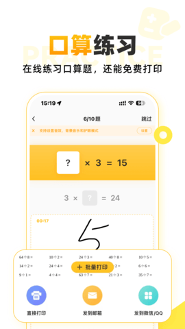 小猿口算优化匹配机制版安卓免费下载v3.93.3