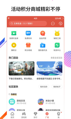 虫虫助手加强版最新安卓免费下载v4.7.7