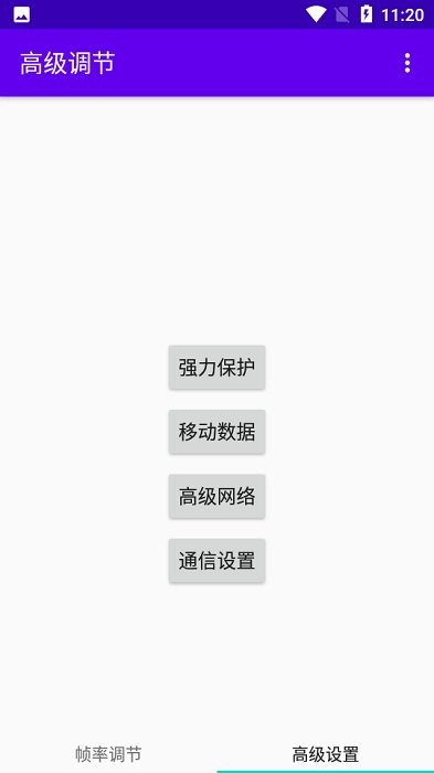 高级调节最新版安卓免费下载v1.96.00