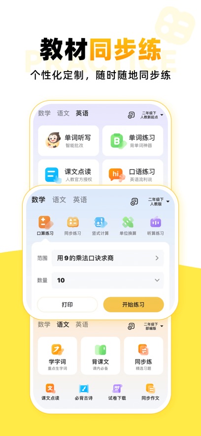 小猿口算正版最新apk下载v3.93.3