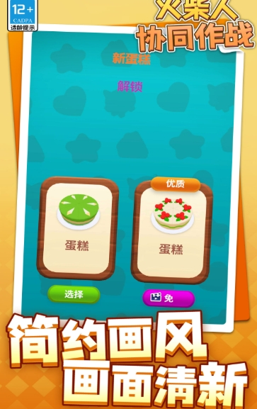 火柴人协同作战手机版下载 v1.1.1