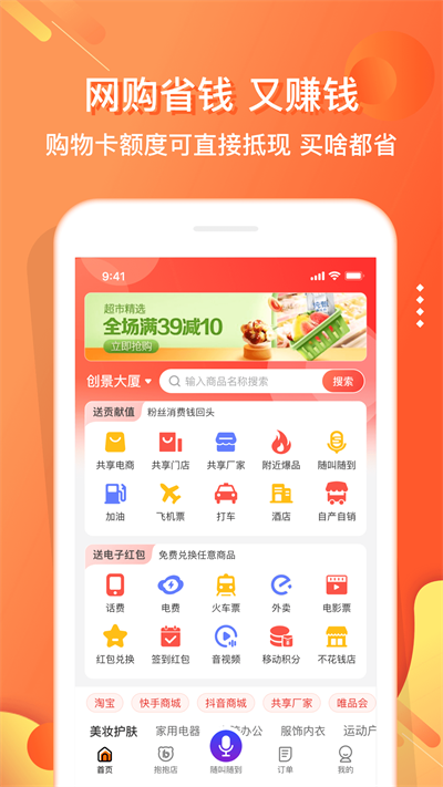电子红包安卓免费下载v5.8.3