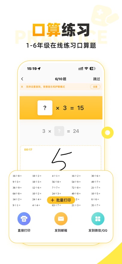 小猿口算内购版安卓最新下载v3.93.3