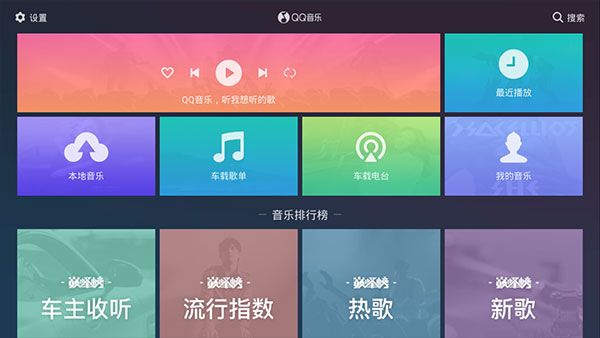 QQ音乐车载版安卓免费下载v2.9.0.11